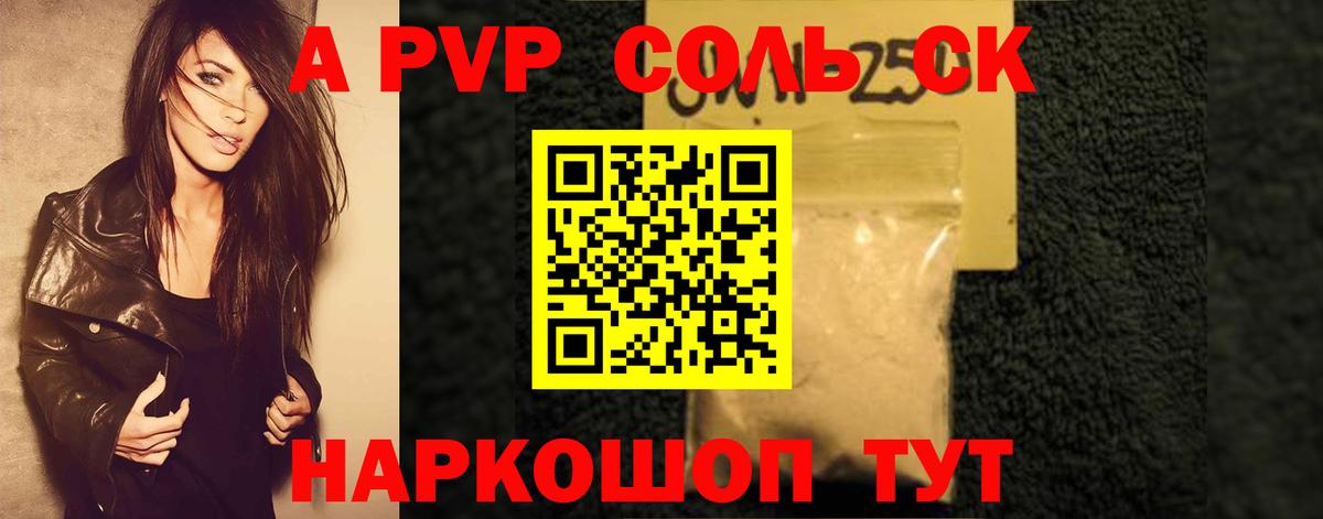 Альфа ПВП мука Саров