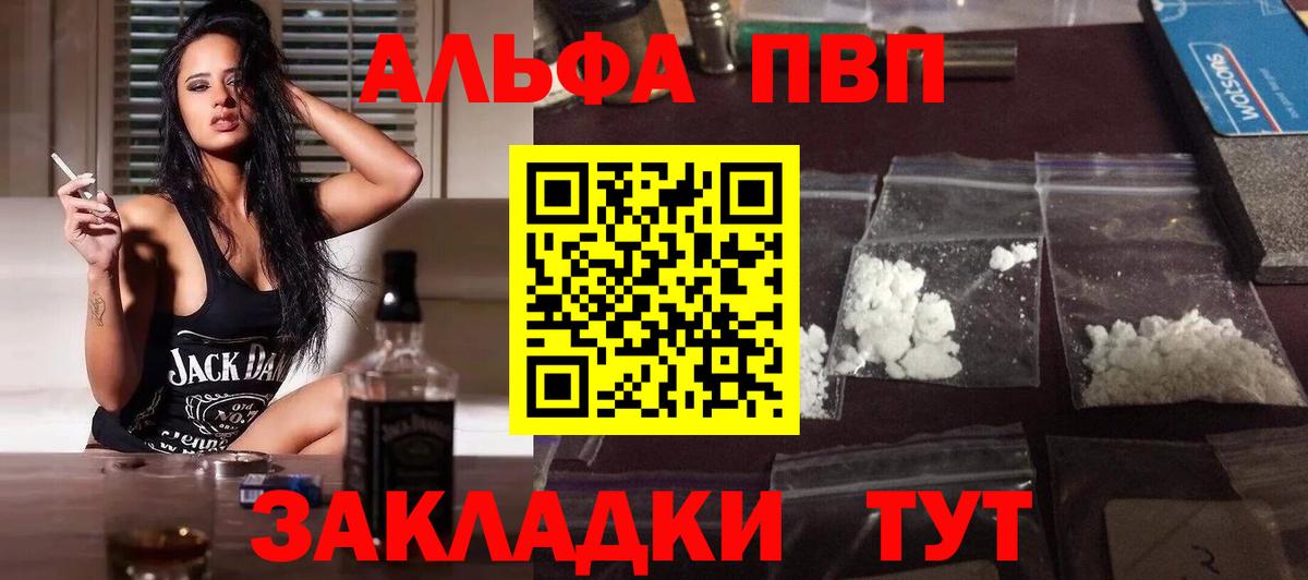 A PVP  Alfa_PVP крисы CK  А ПВП мука  Вход с VPN  даркнет сайт  Саров 