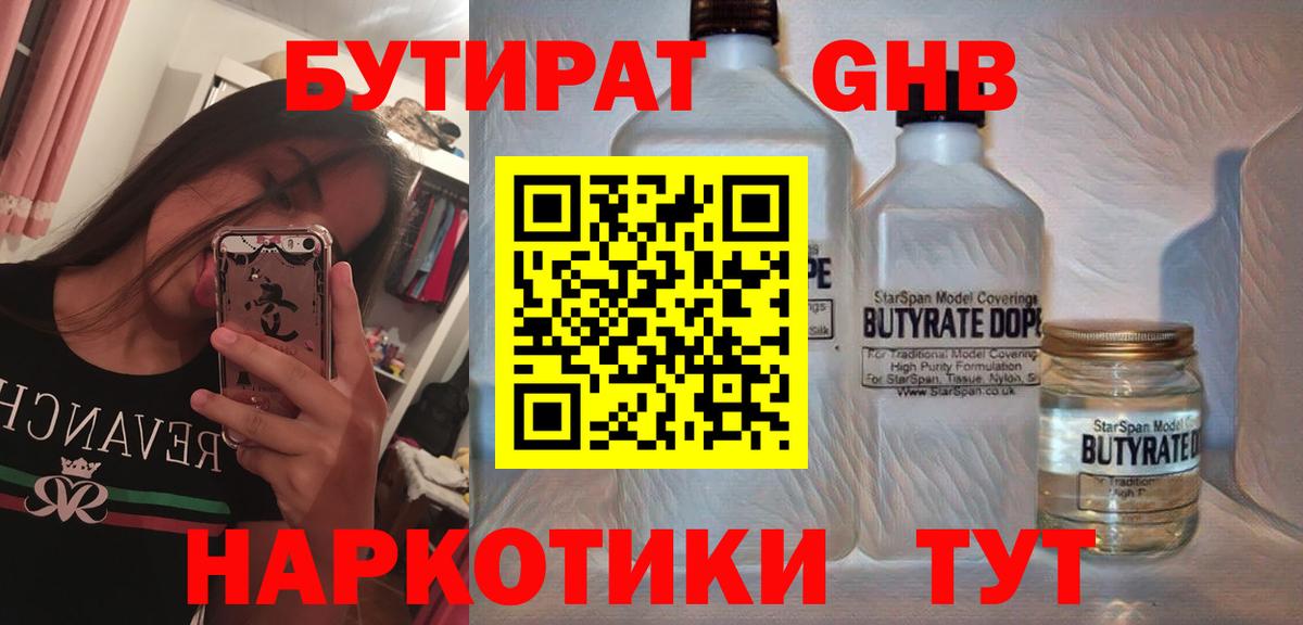 БУТИРАТ оксана Саров