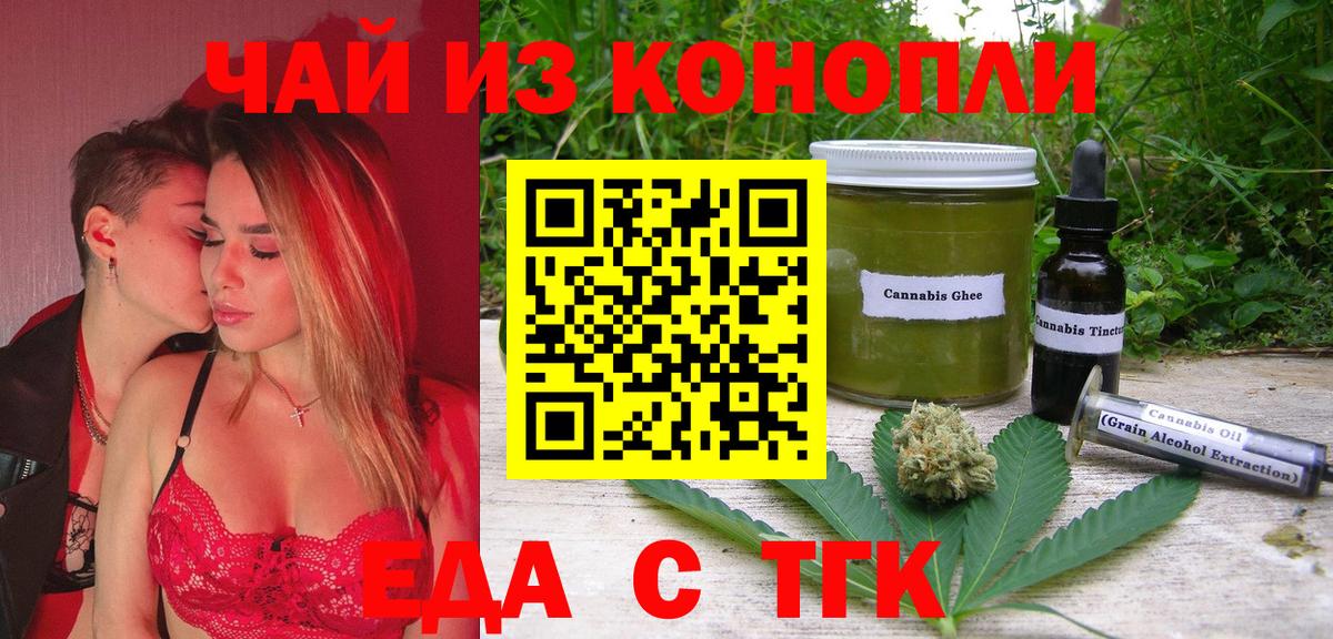 Еда ТГК марихуана  Вход с VPN  Саров 