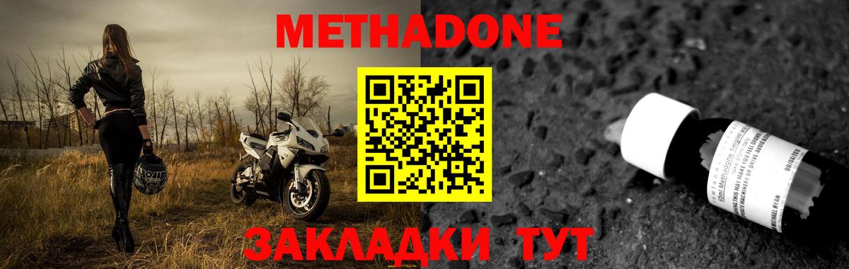 Метадон methadone Саров